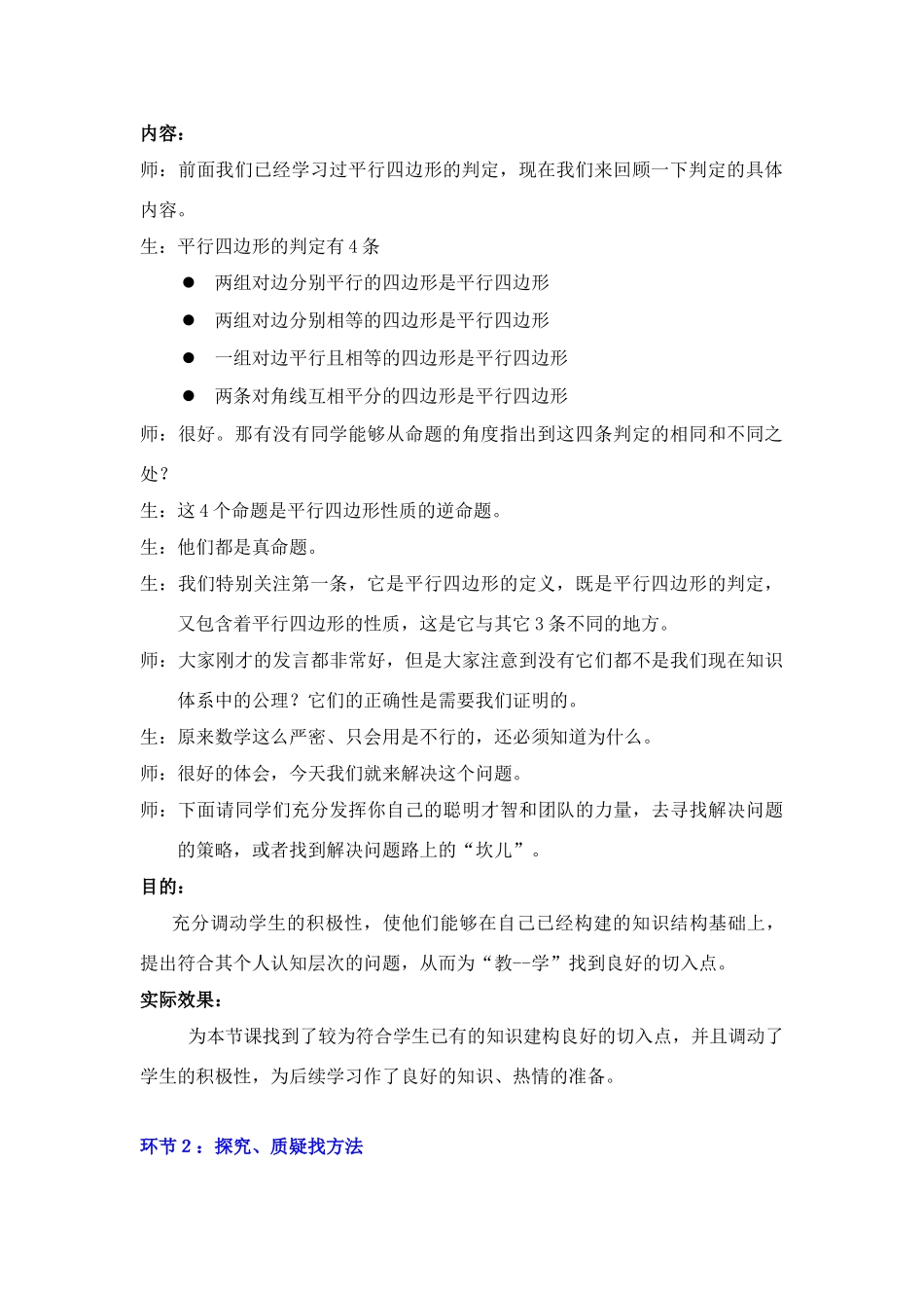 平行四边形（二）教学设计_第2页