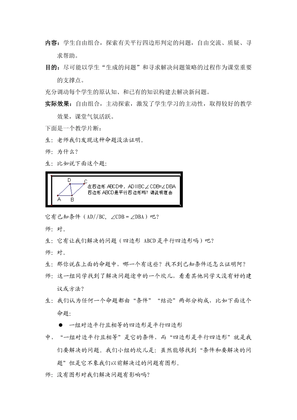 平行四边形（二）教学设计_第3页