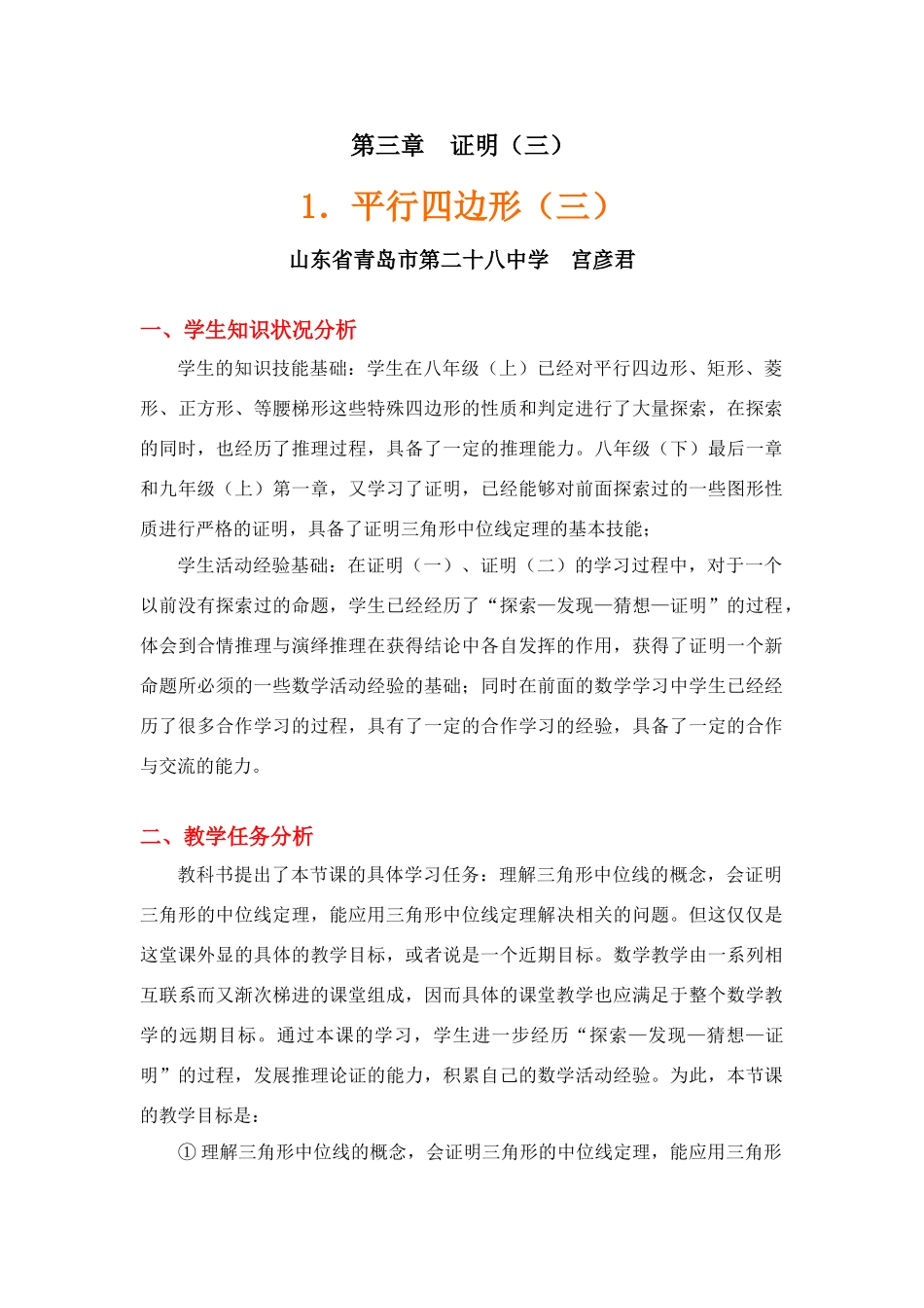 平行四边形（三）教学设计_第1页