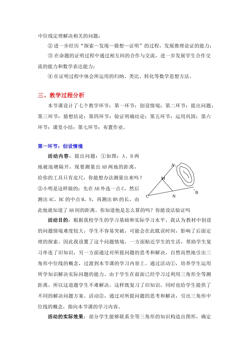 平行四边形（三）教学设计_第2页