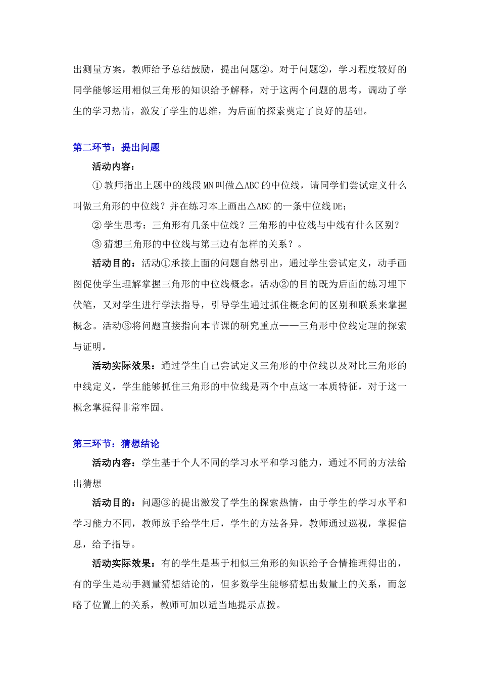 平行四边形（三）教学设计_第3页