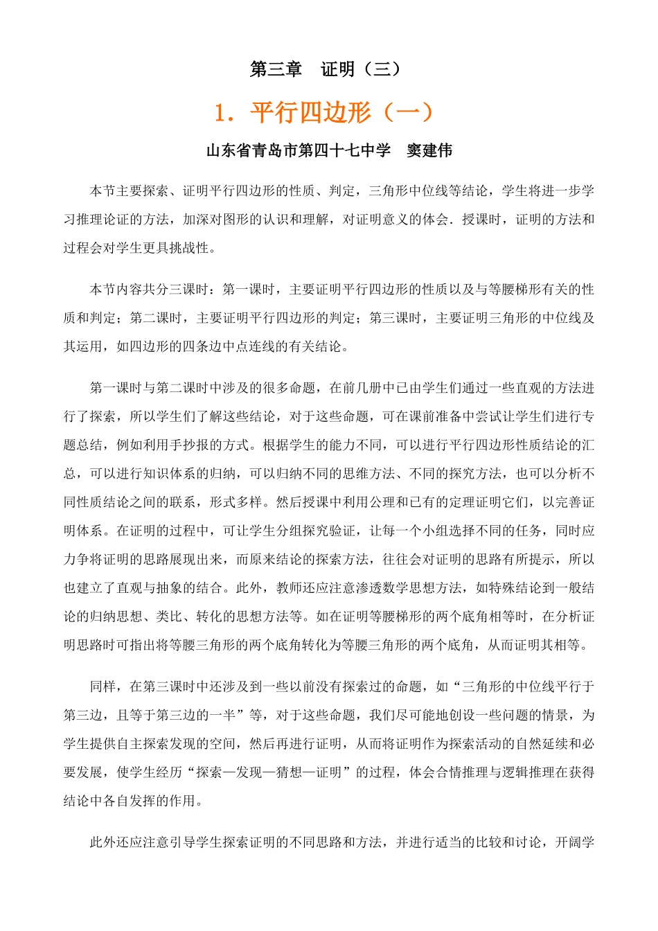 平行四边形（一）教学设计_第1页