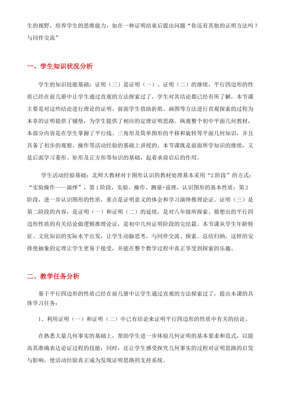 平行四边形（一）教学设计_第2页