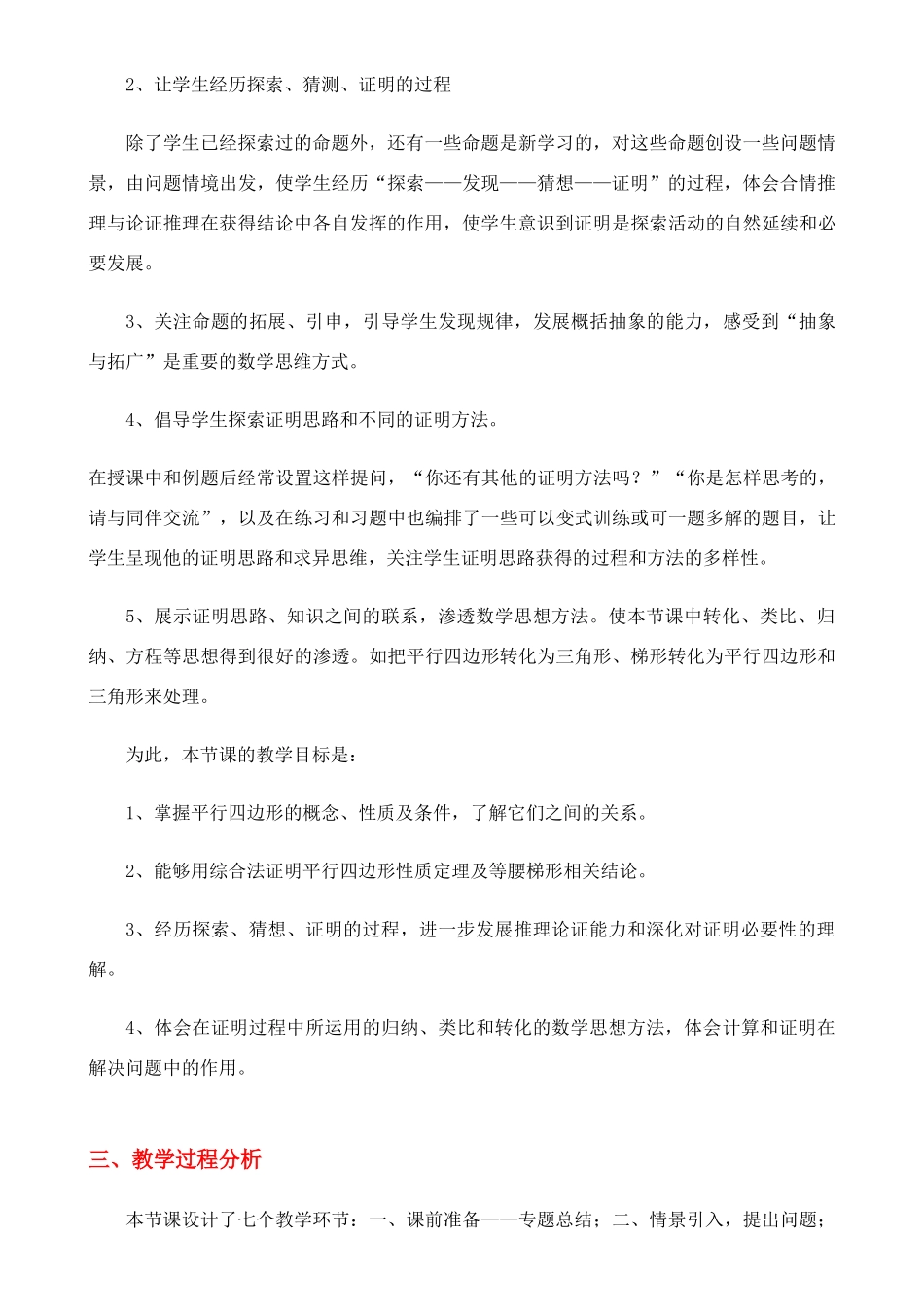 平行四边形（一）教学设计_第3页