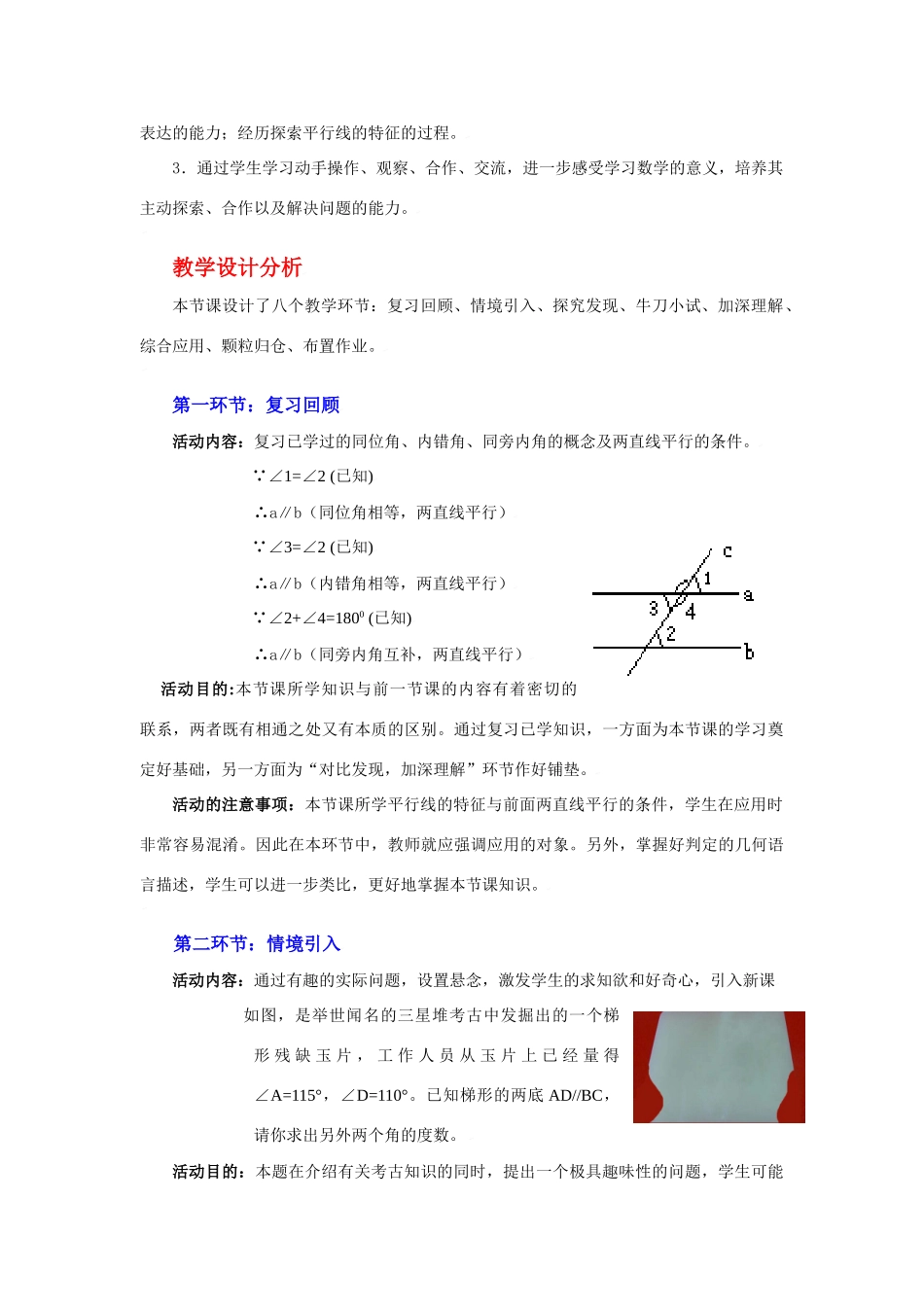 平行线的特征教学设计_第2页