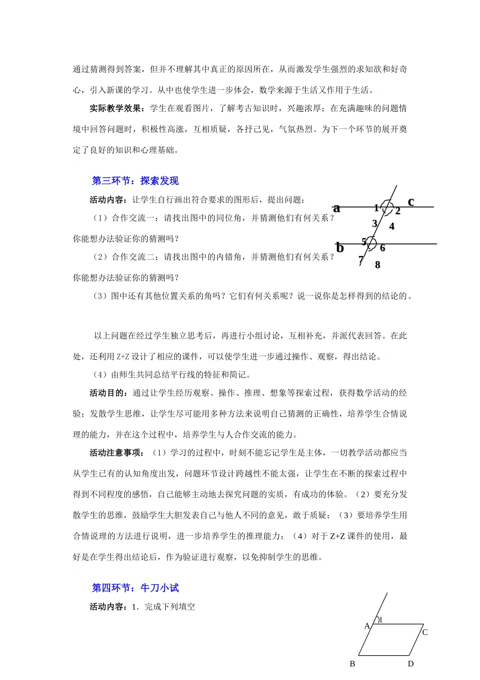 平行线的特征教学设计_第3页