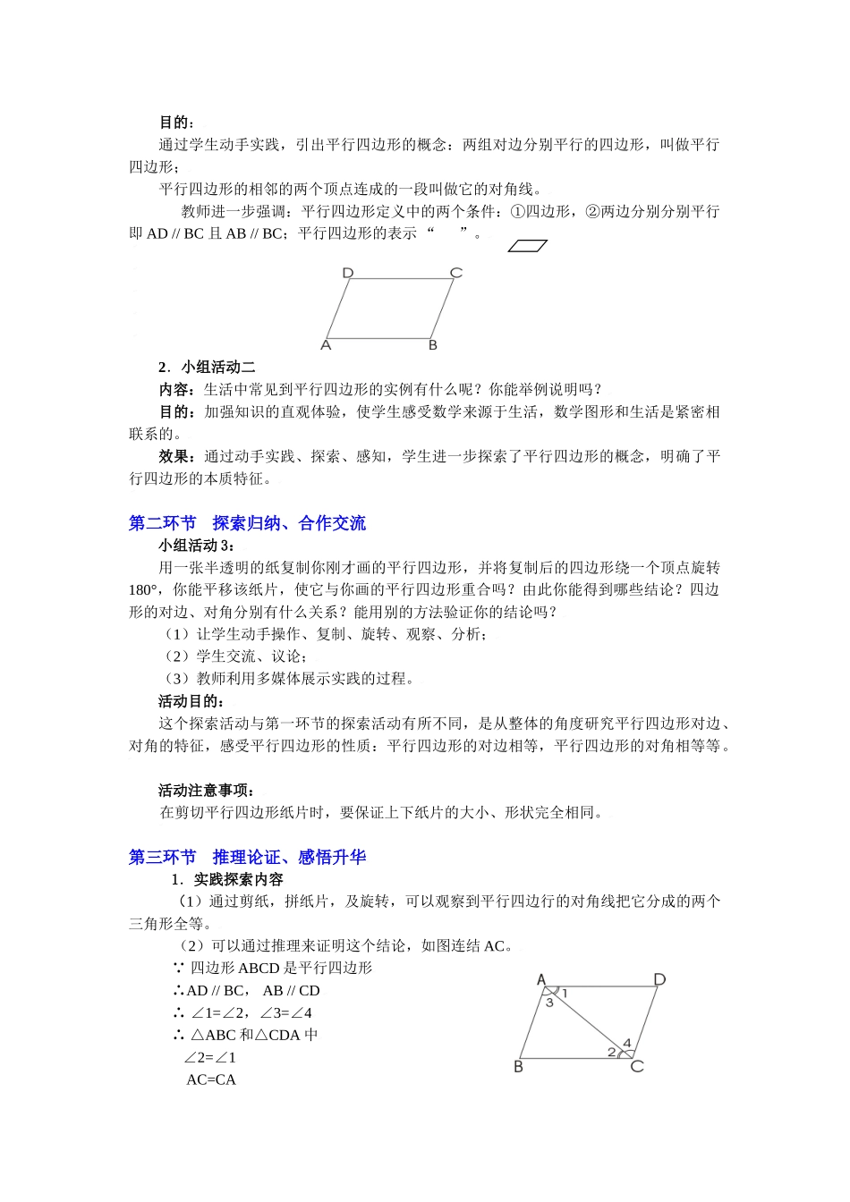 平行四边形的性质（一）教学设计_第2页