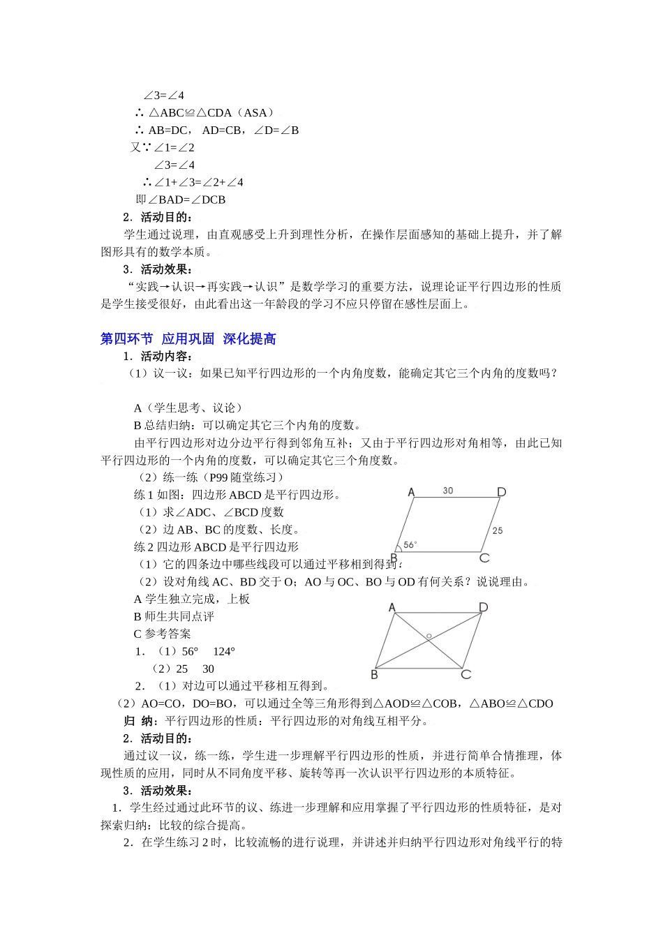 平行四边形的性质（一）教学设计_第3页