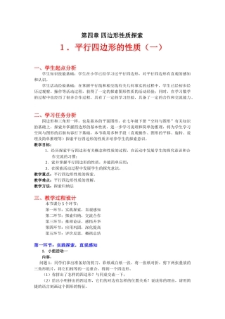 平行四边形的性质（一）教学设计