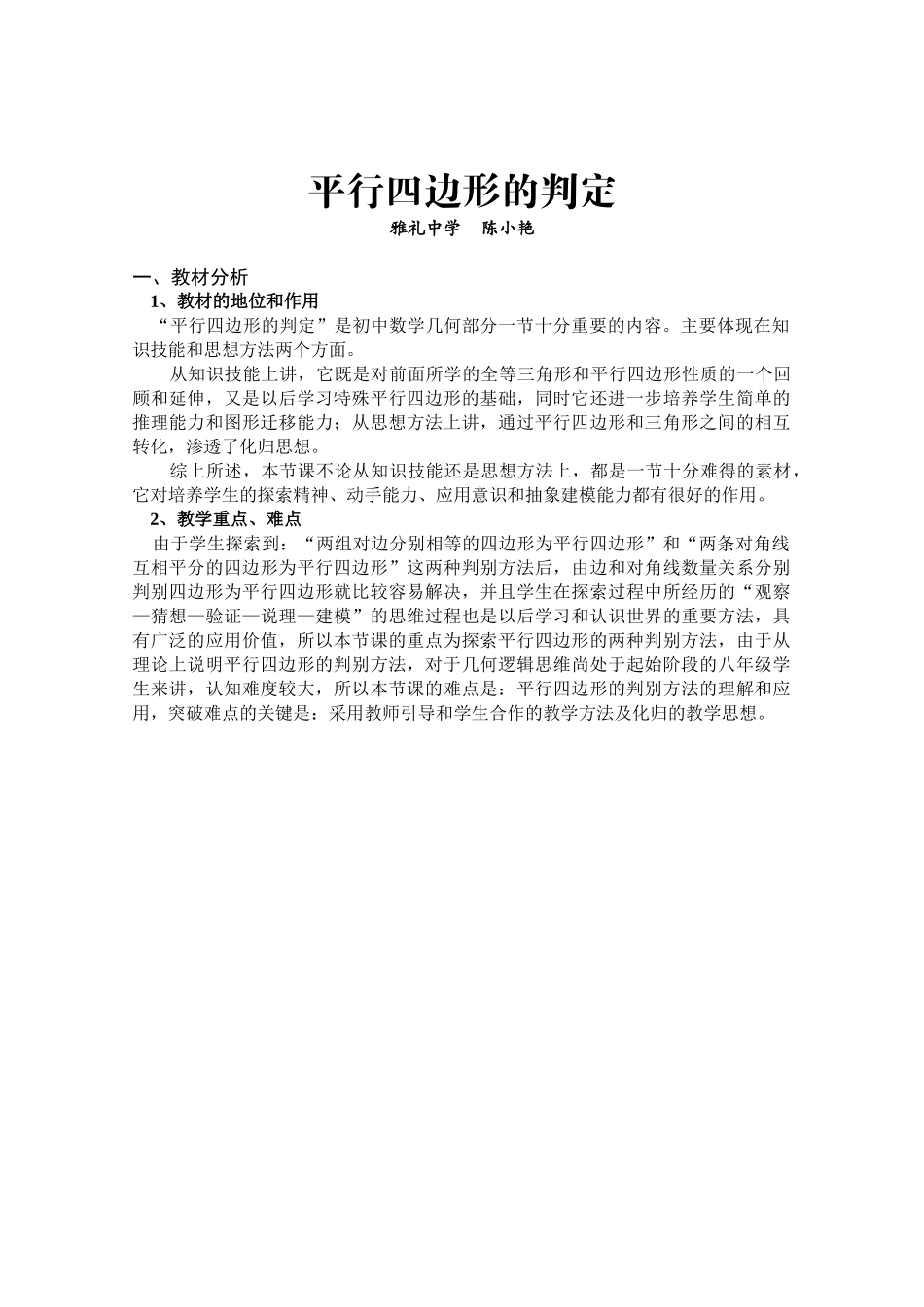 平行四边形的判定（陈小艳）_第1页
