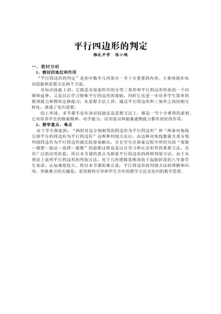 平行四边形的判定（陈小艳）