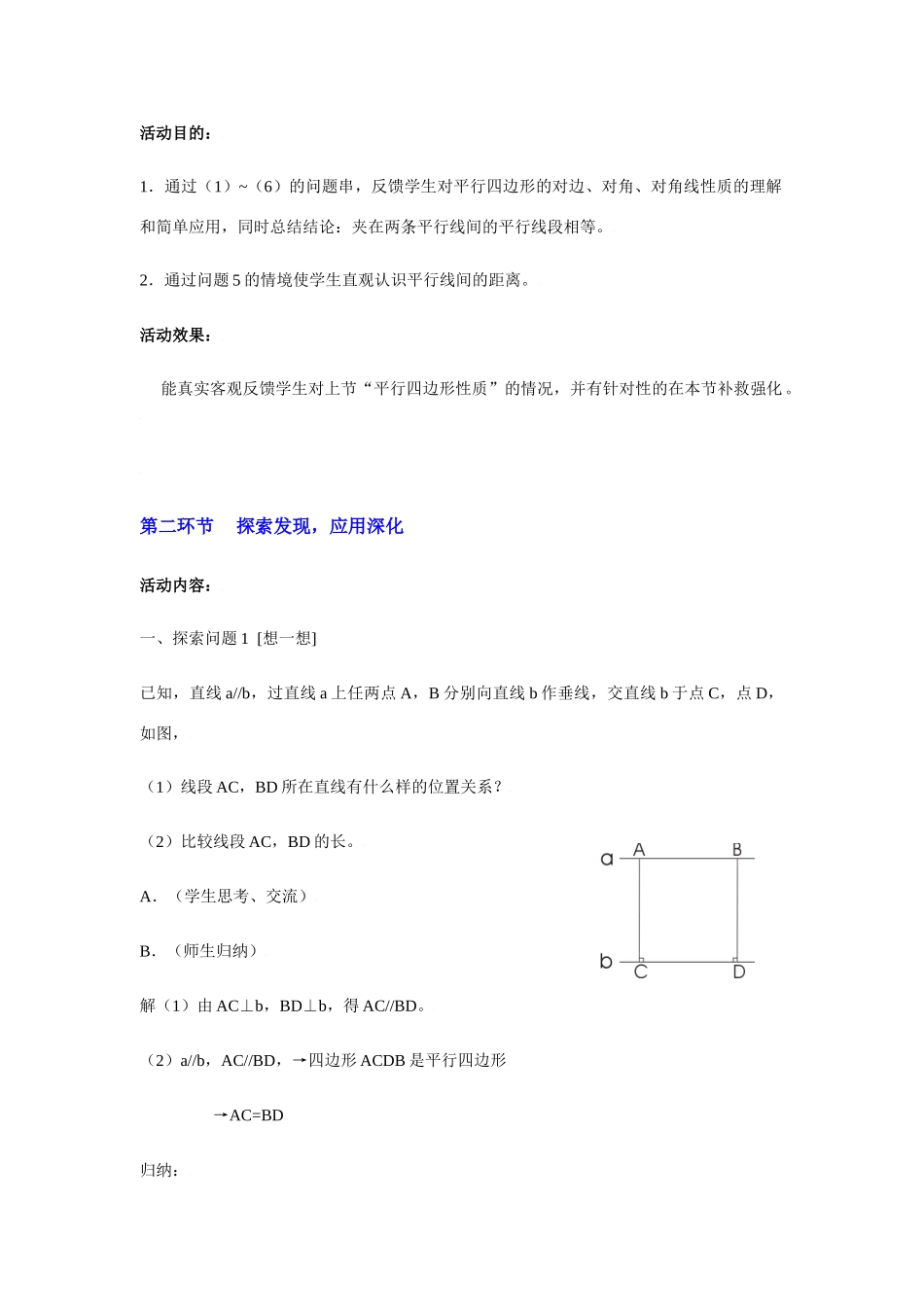 平行四边形的性质（二）教学设计_第3页