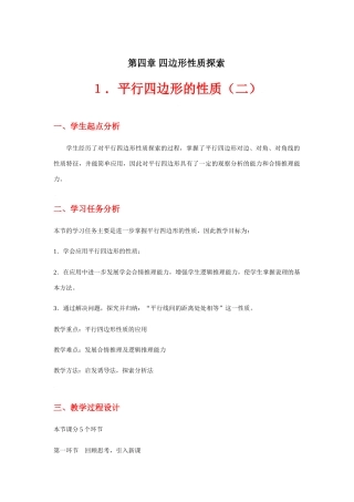 平行四边形的性质（二）教学设计