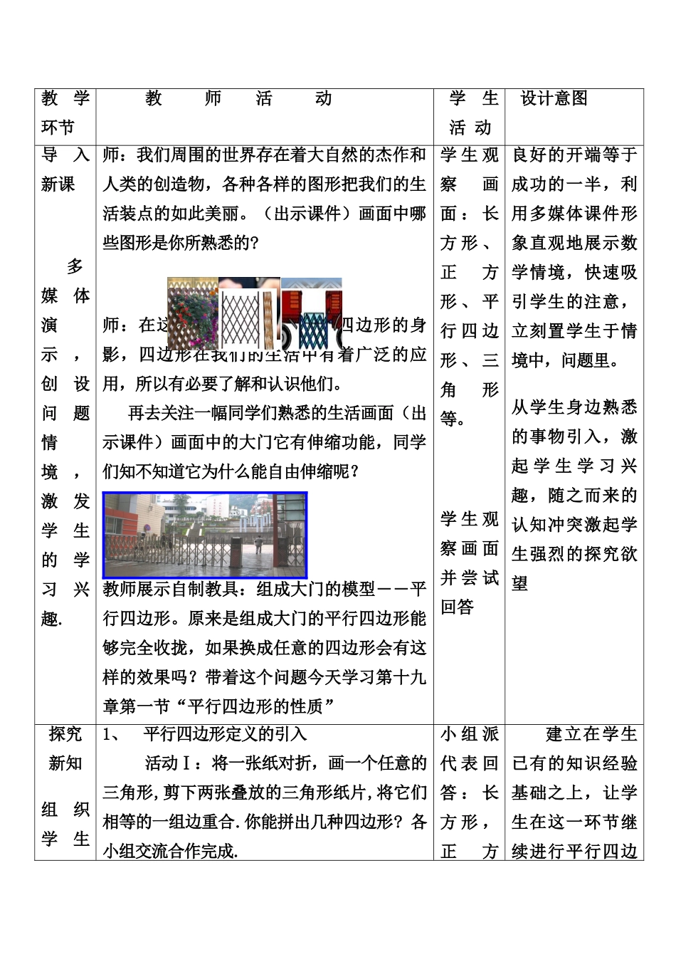 平行四边形的性质教案1_第2页