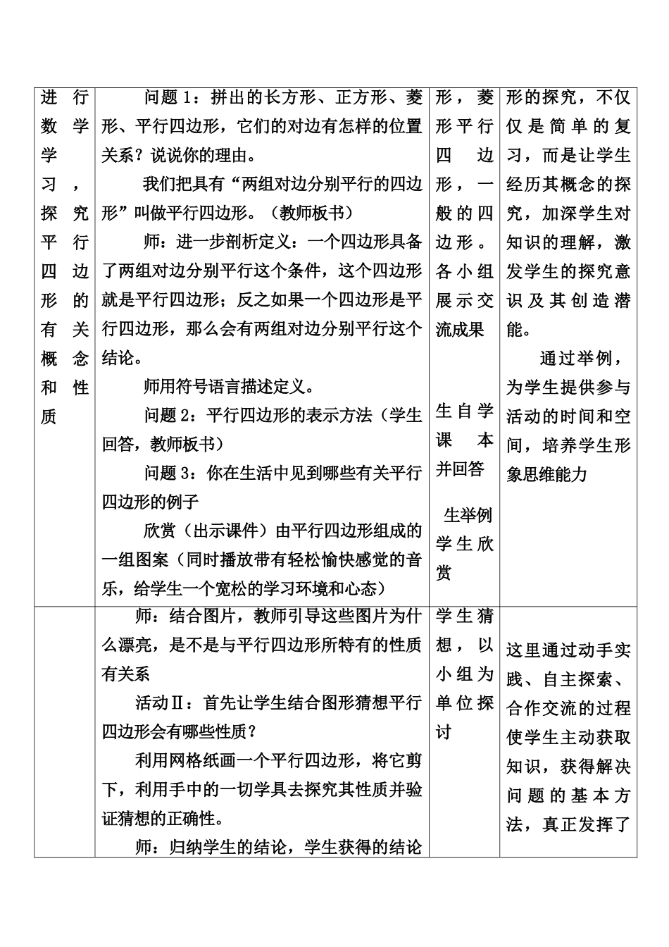 平行四边形的性质教案1_第3页