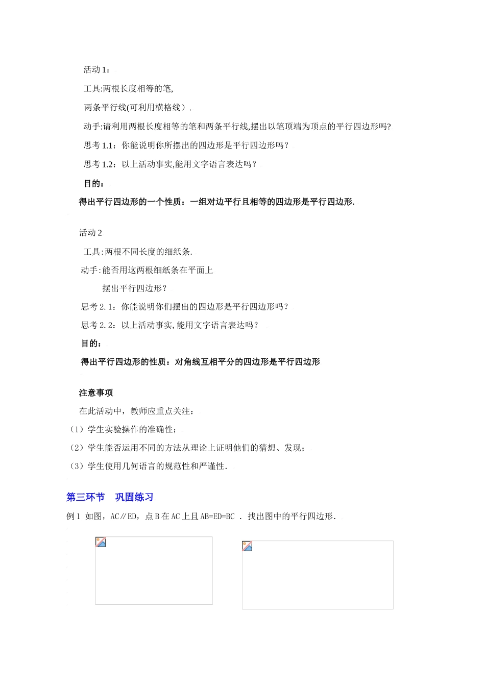 平行四边形的判别（一）教学设计_第3页