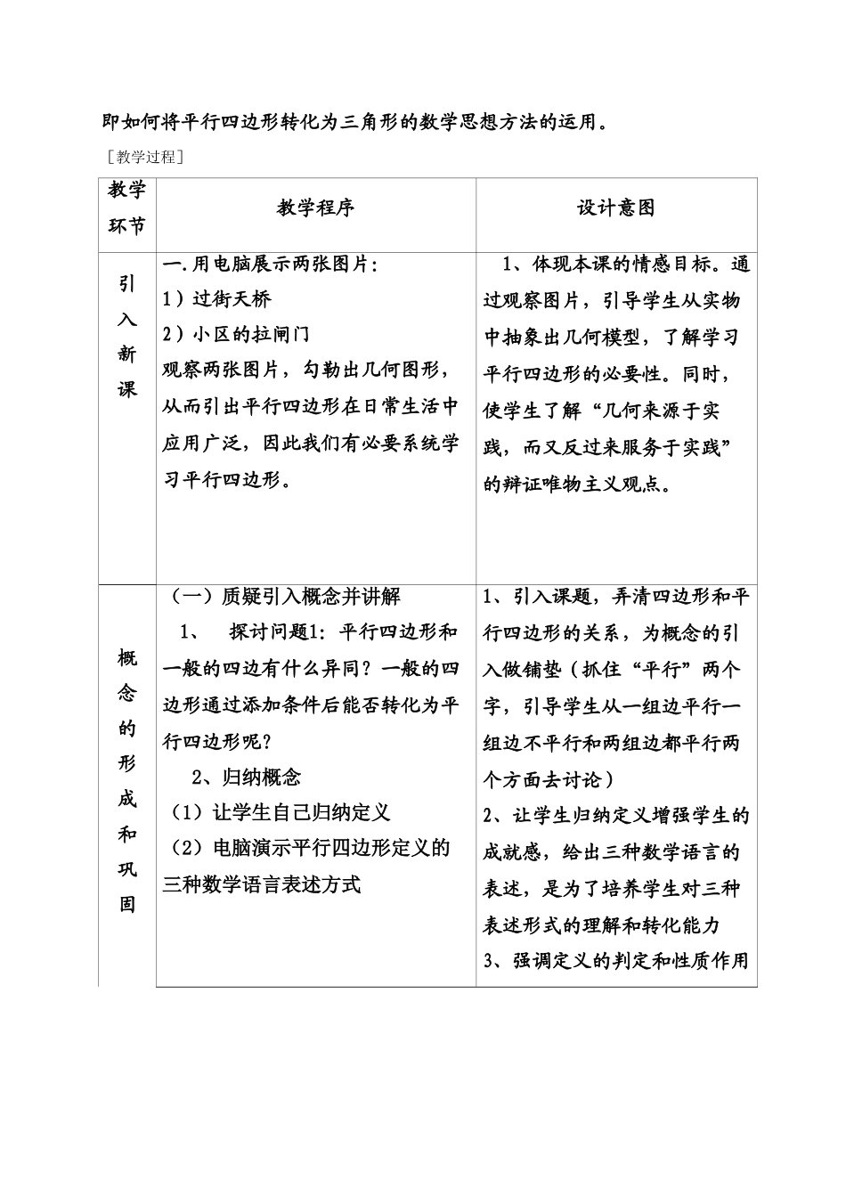 平行四边形性质（付传姝）_第2页