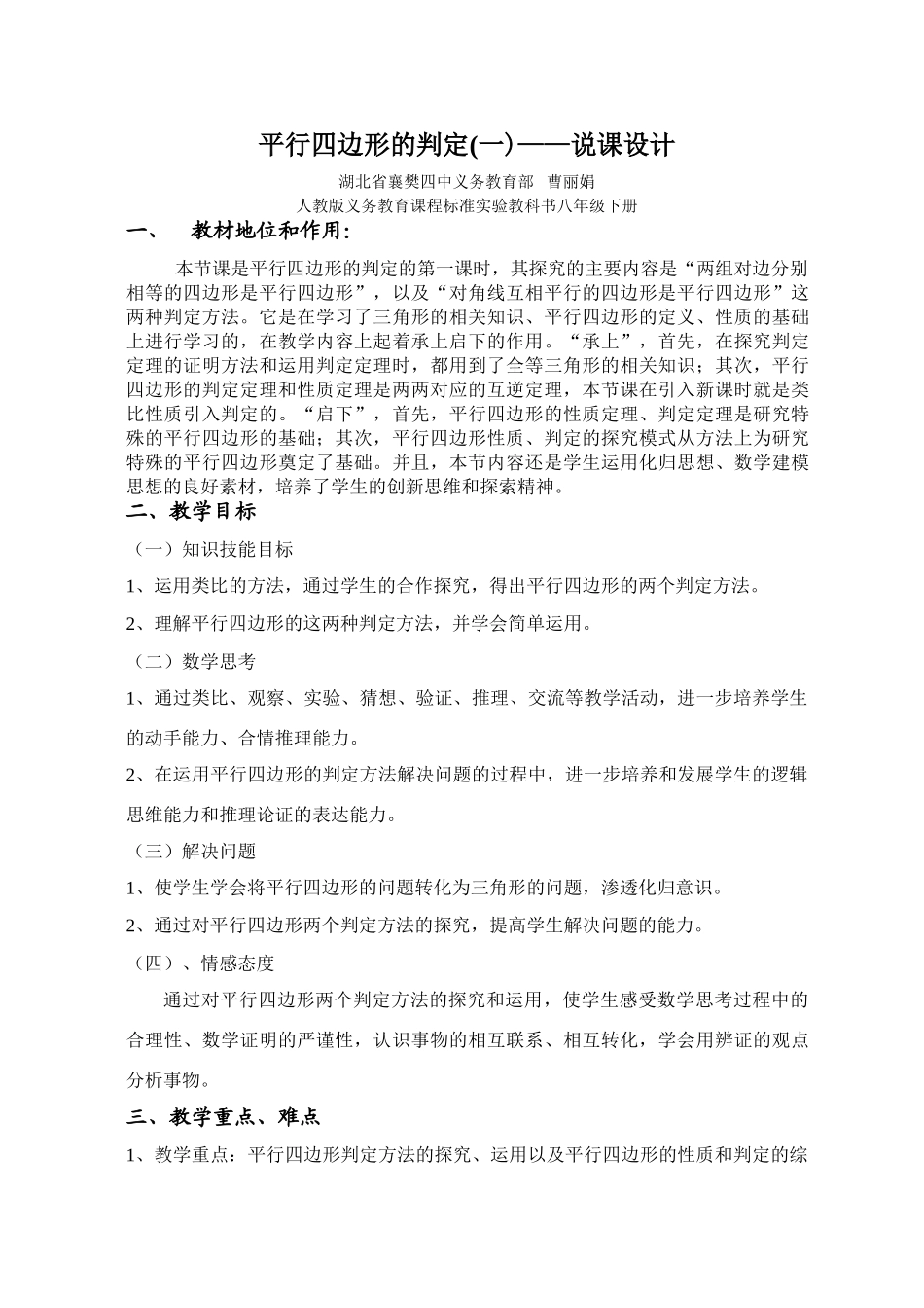 平行四边形的判定（曹丽娟）_第1页