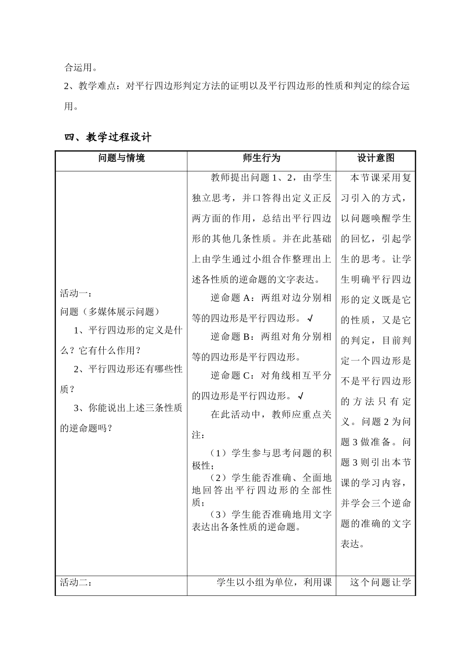 平行四边形的判定（曹丽娟）_第2页