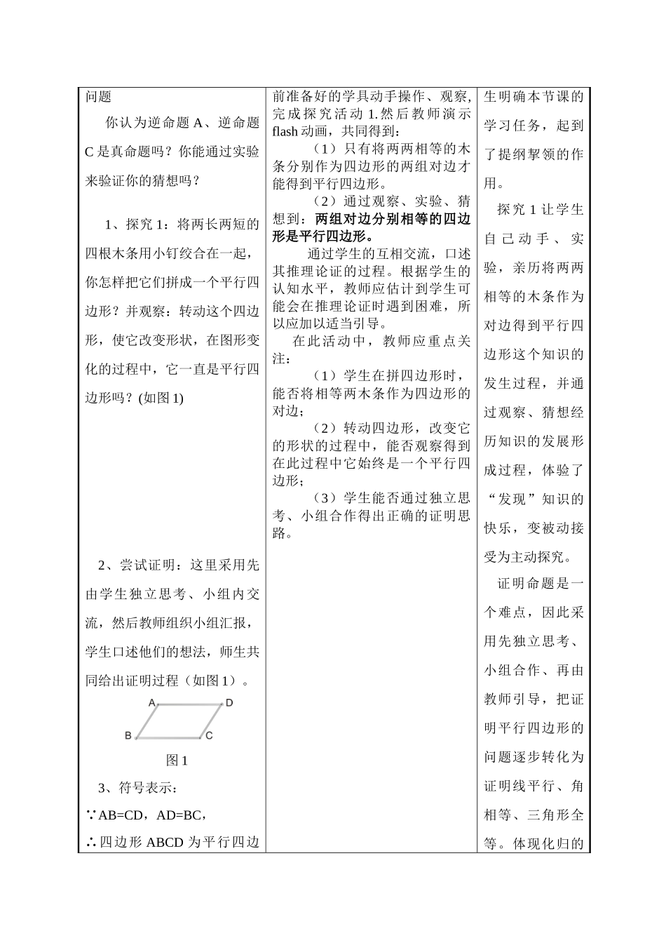 平行四边形的判定（曹丽娟）_第3页