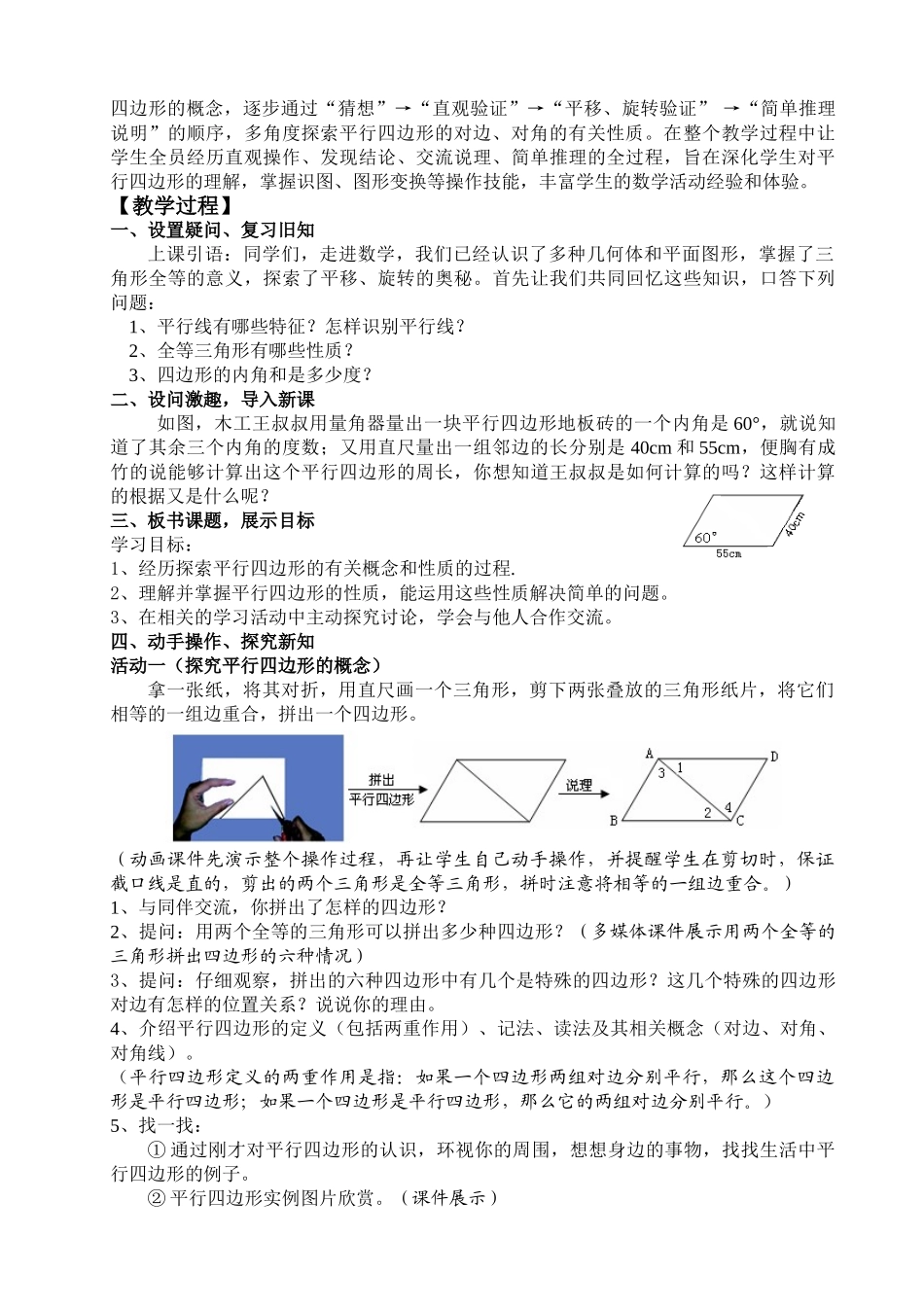 平行四边形性质教案及教案说明--金川公司龙门学校 肖萍_第2页