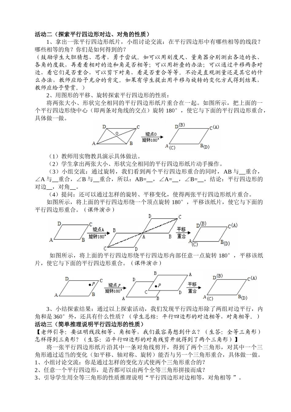 平行四边形性质教案及教案说明--金川公司龙门学校 肖萍_第3页