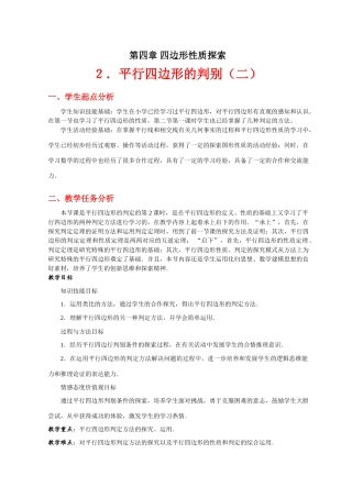 平行四边形的判别（二）教学设计