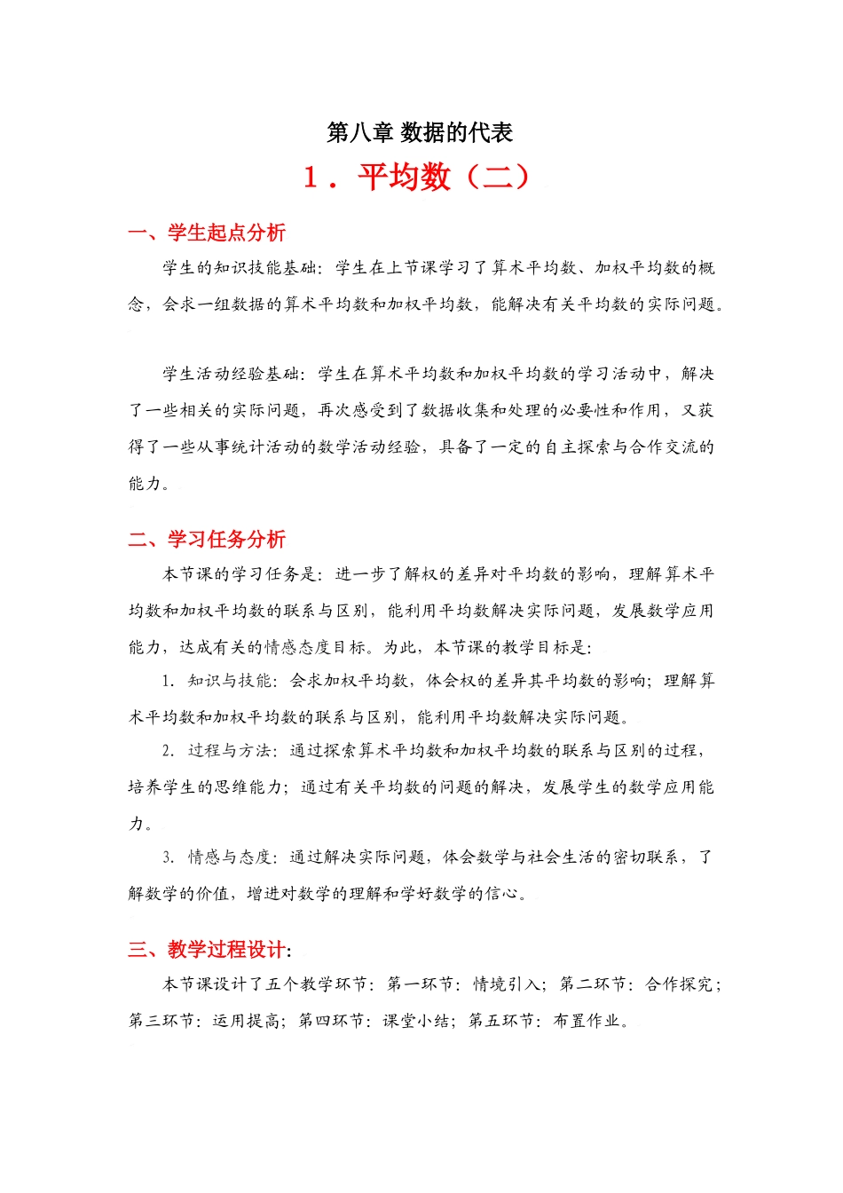 平均数（二）教学设计_第1页
