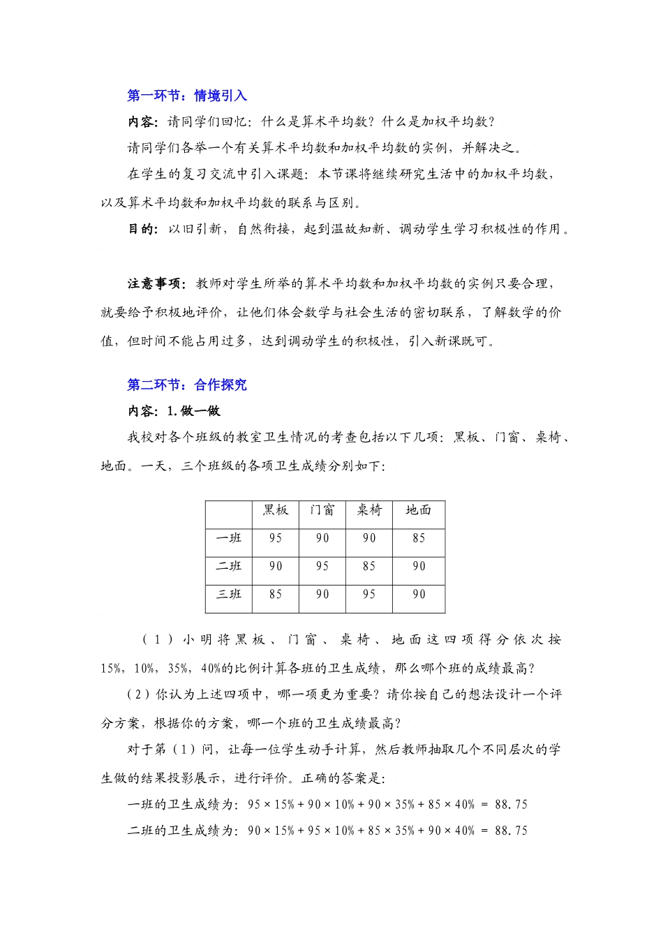 平均数（二）教学设计_第2页