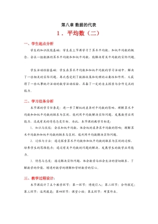 平均数（二）教学设计