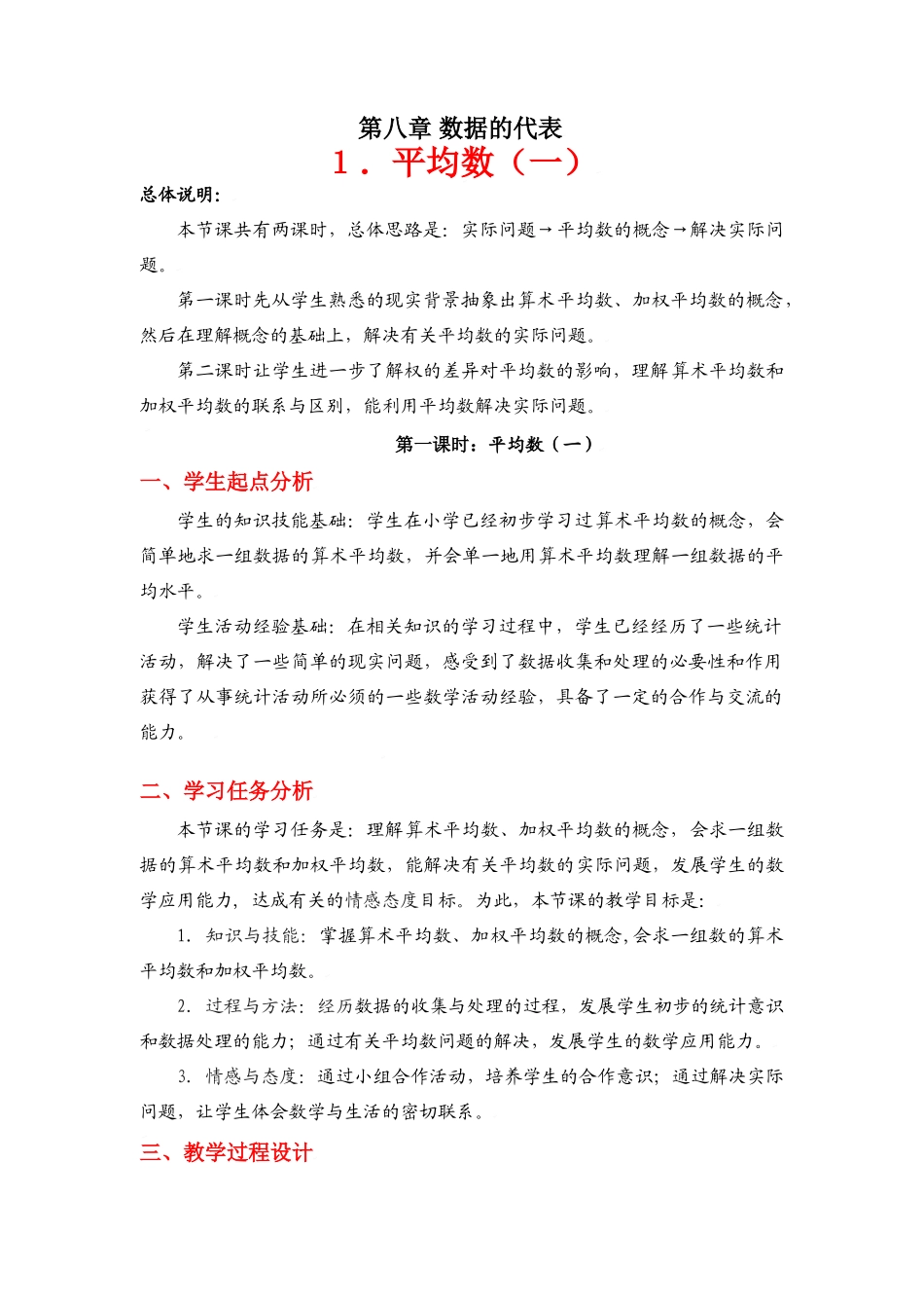 平均数（一）教学设计_第1页