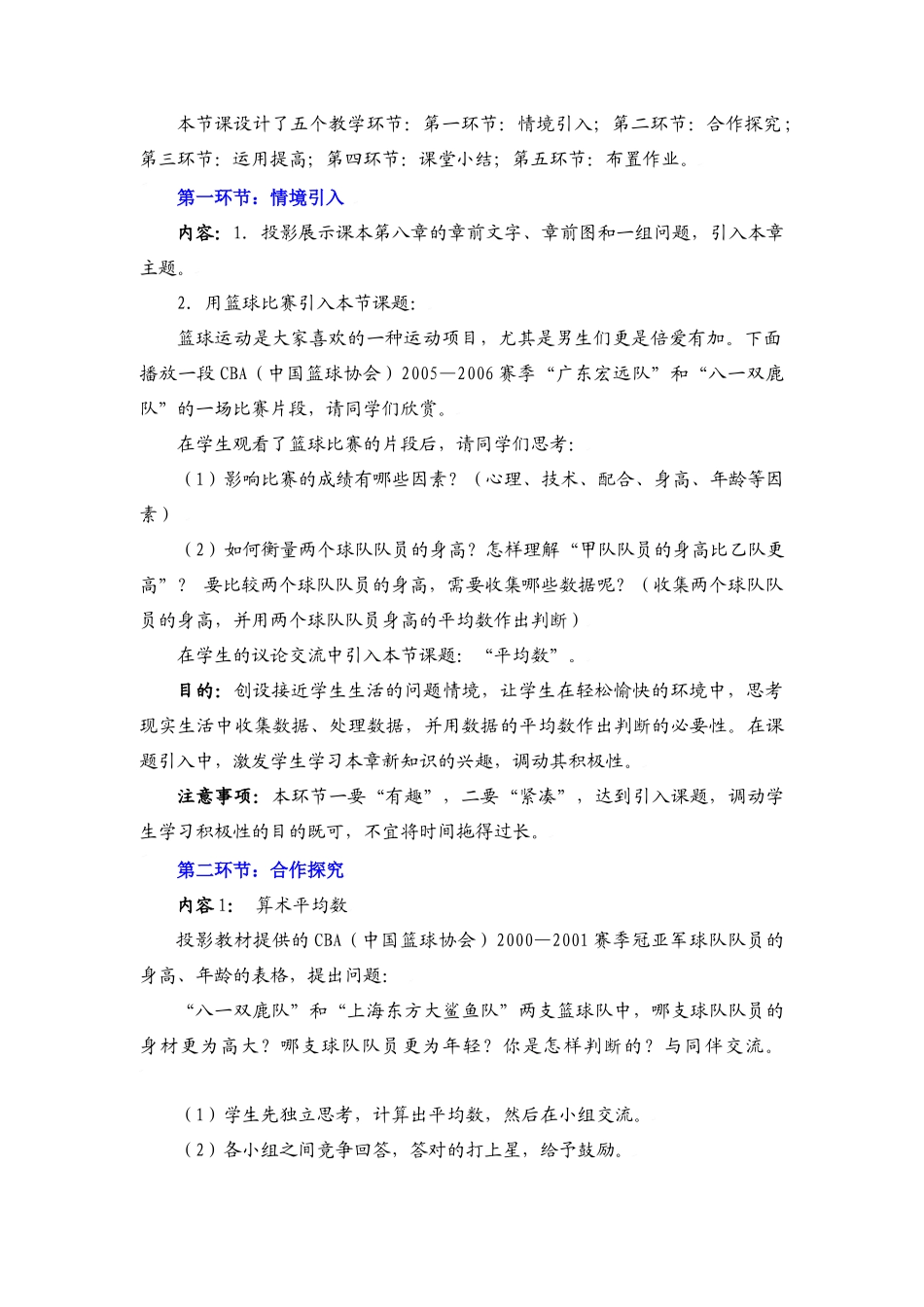 平均数（一）教学设计_第2页