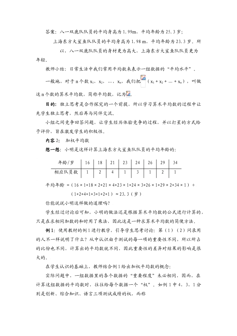 平均数（一）教学设计_第3页