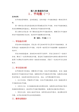 平均数（一）教学设计
