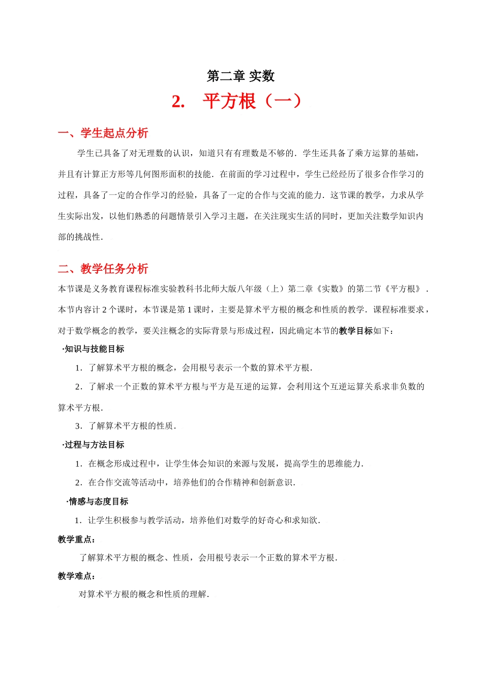 平方根（一）教学设计_第1页