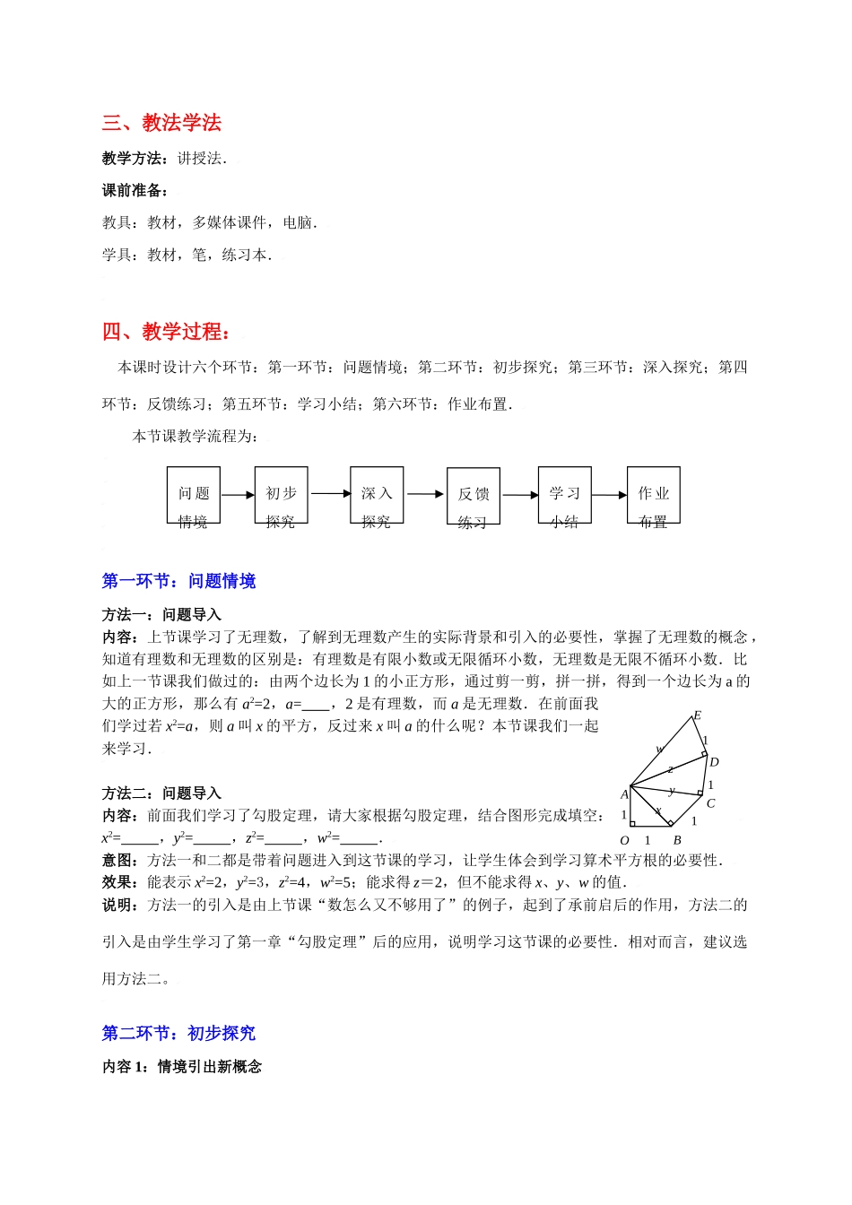 平方根（一）教学设计_第2页