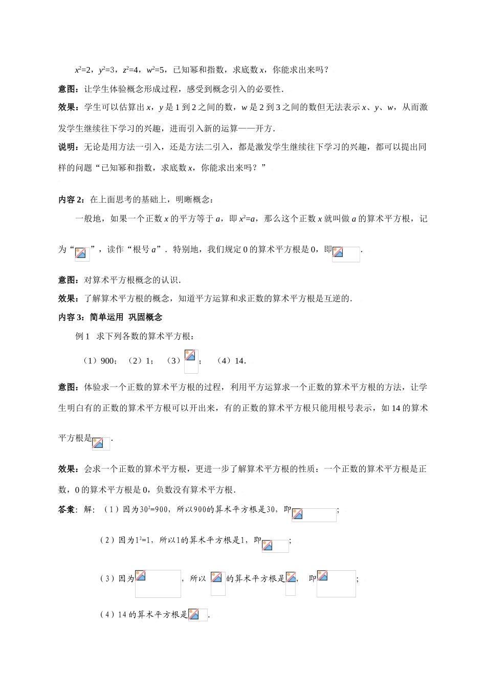 平方根（一）教学设计_第3页