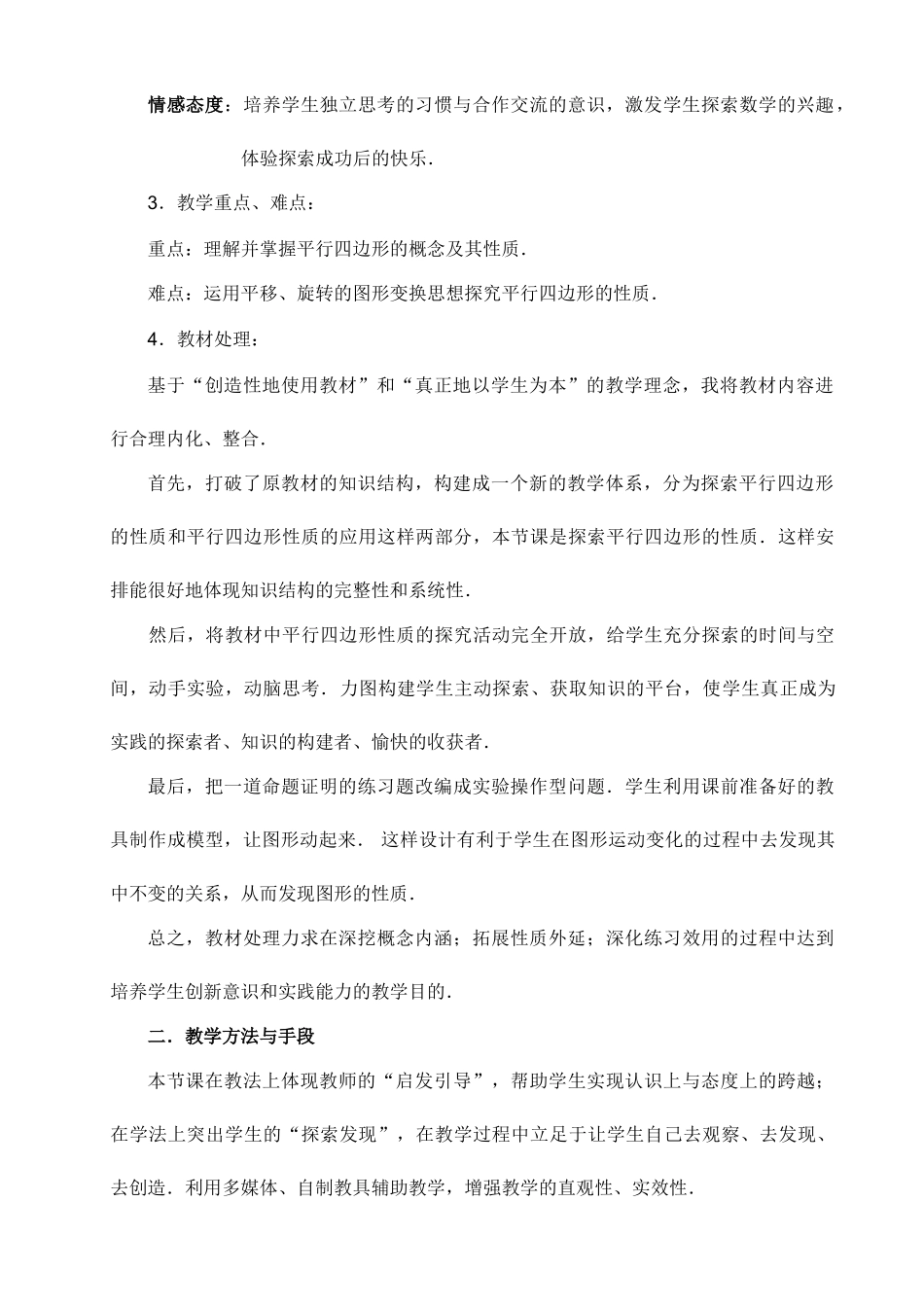 平行四边形及其性质（李菲）_第2页