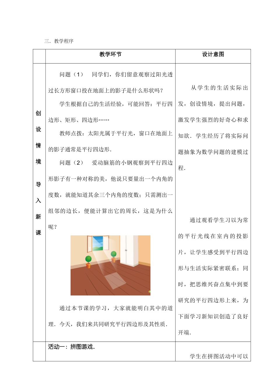 平行四边形及其性质（李菲）_第3页