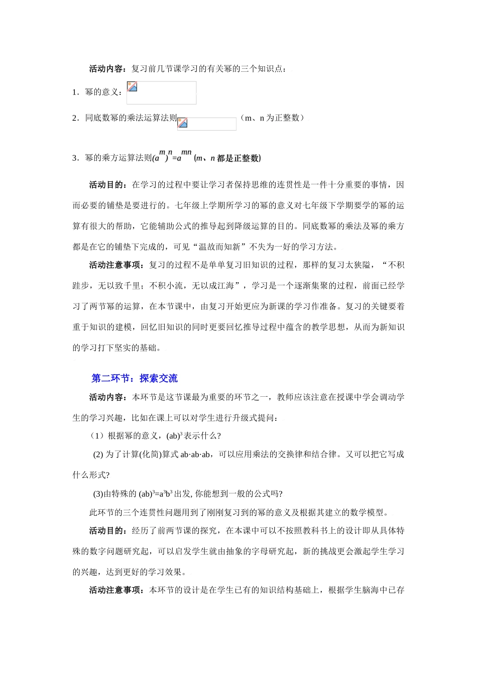 幂的乘方与积的乘方（二）教学设计_第2页