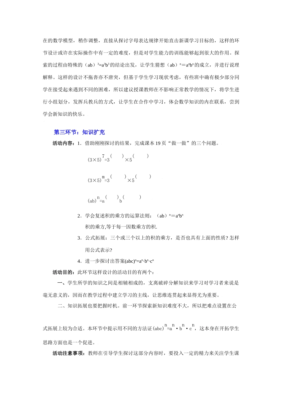 幂的乘方与积的乘方（二）教学设计_第3页