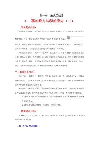 幂的乘方与积的乘方（二）教学设计