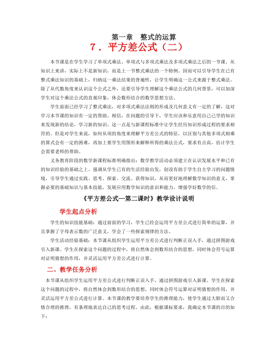 平方差公式（二）教学设计_第1页