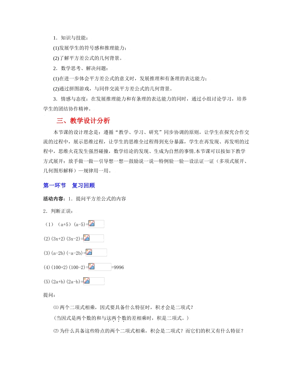 平方差公式（二）教学设计_第2页