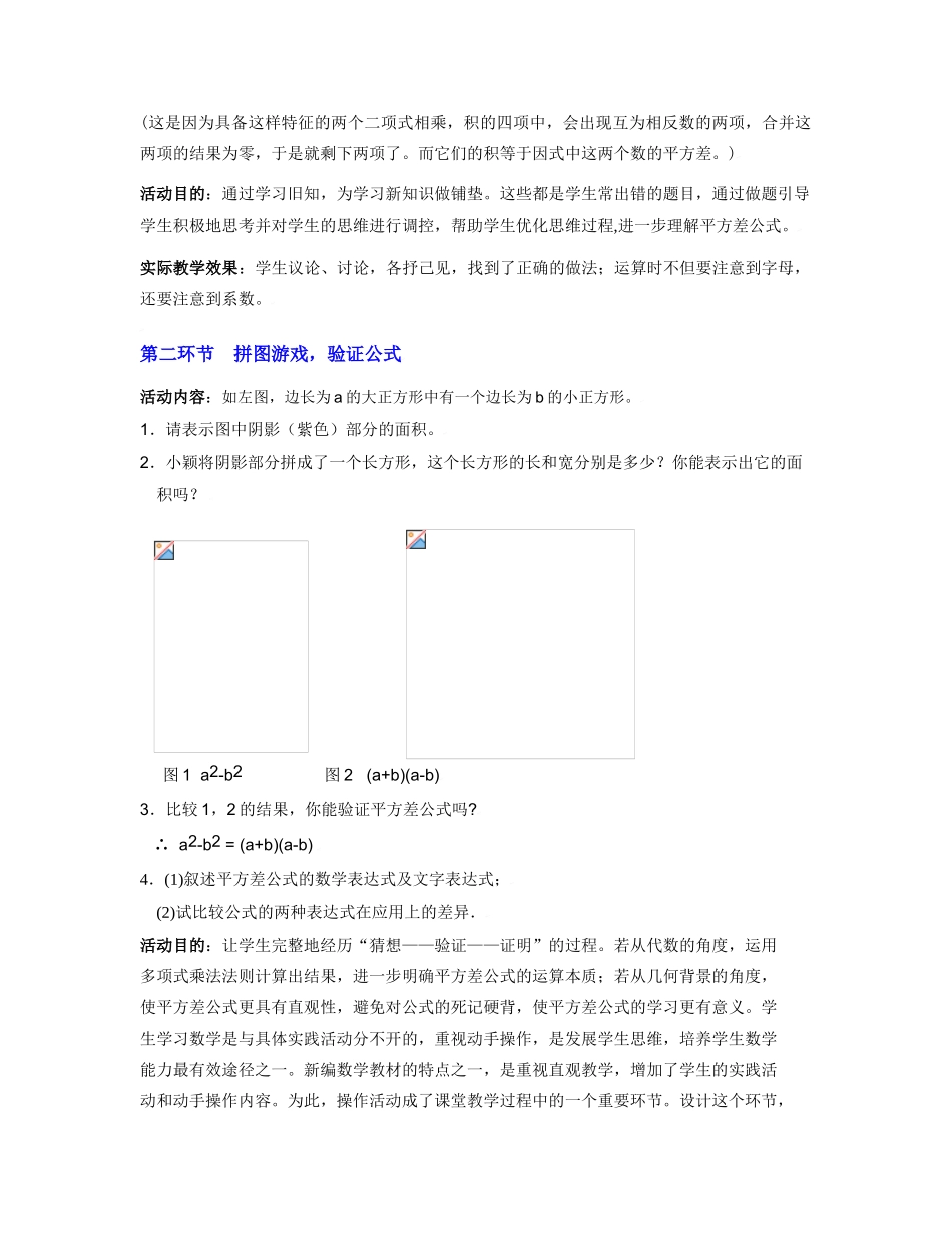 平方差公式（二）教学设计_第3页