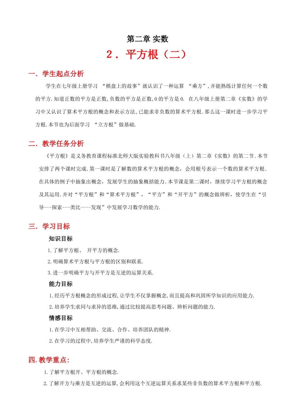 平方根（二）教学设计_第1页