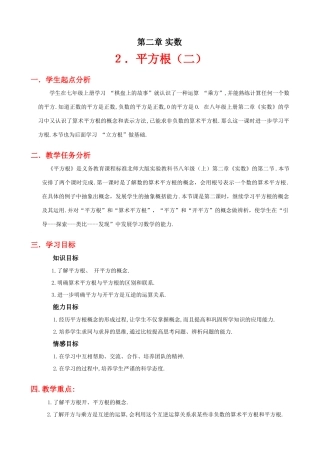 平方根（二）教学设计