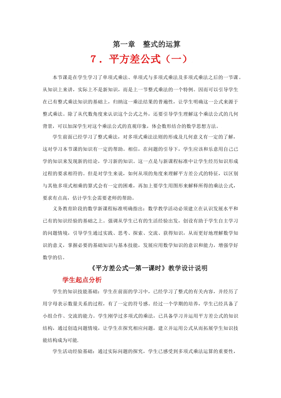 平方差公式（一）教学设计_第1页