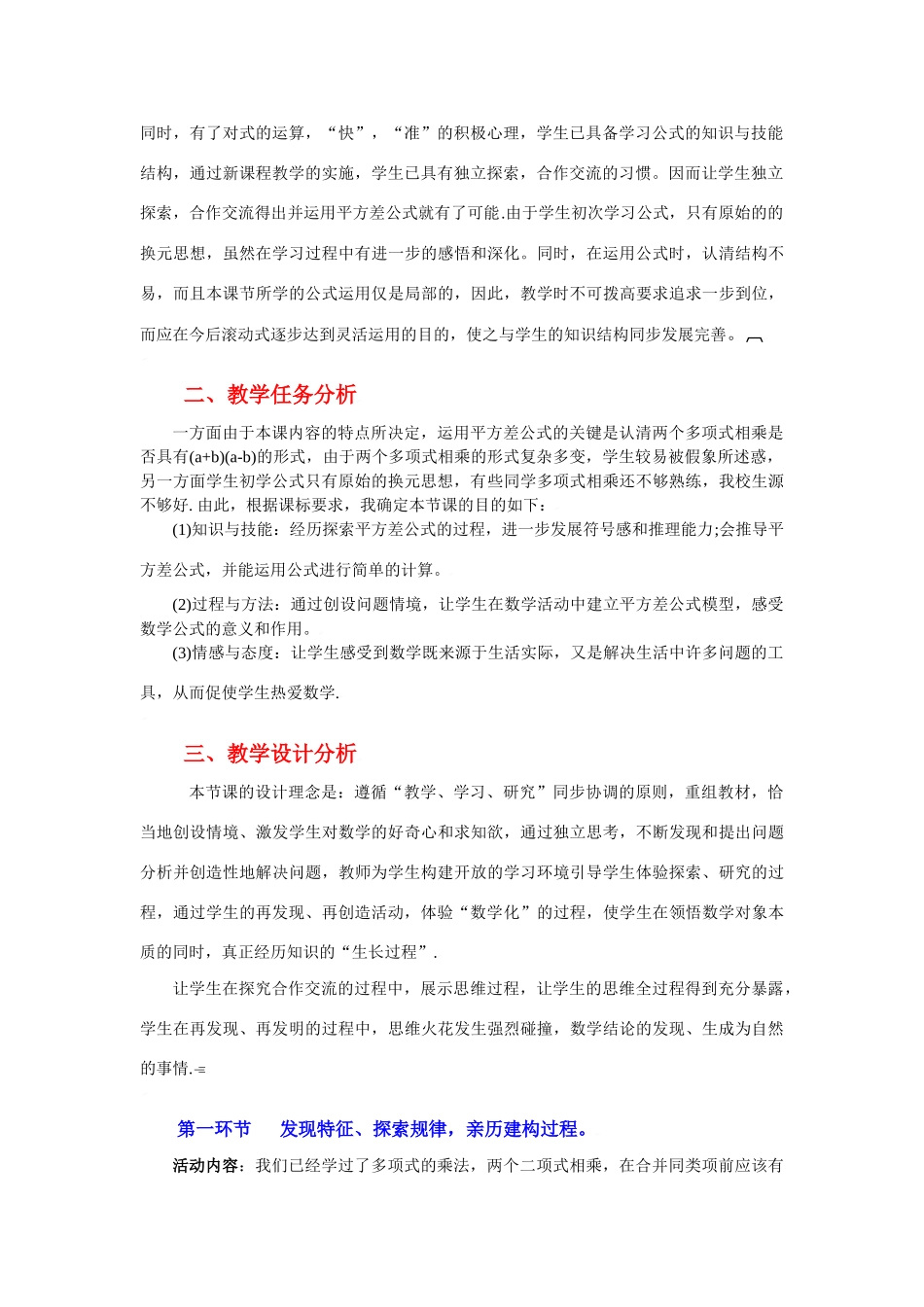 平方差公式（一）教学设计_第2页