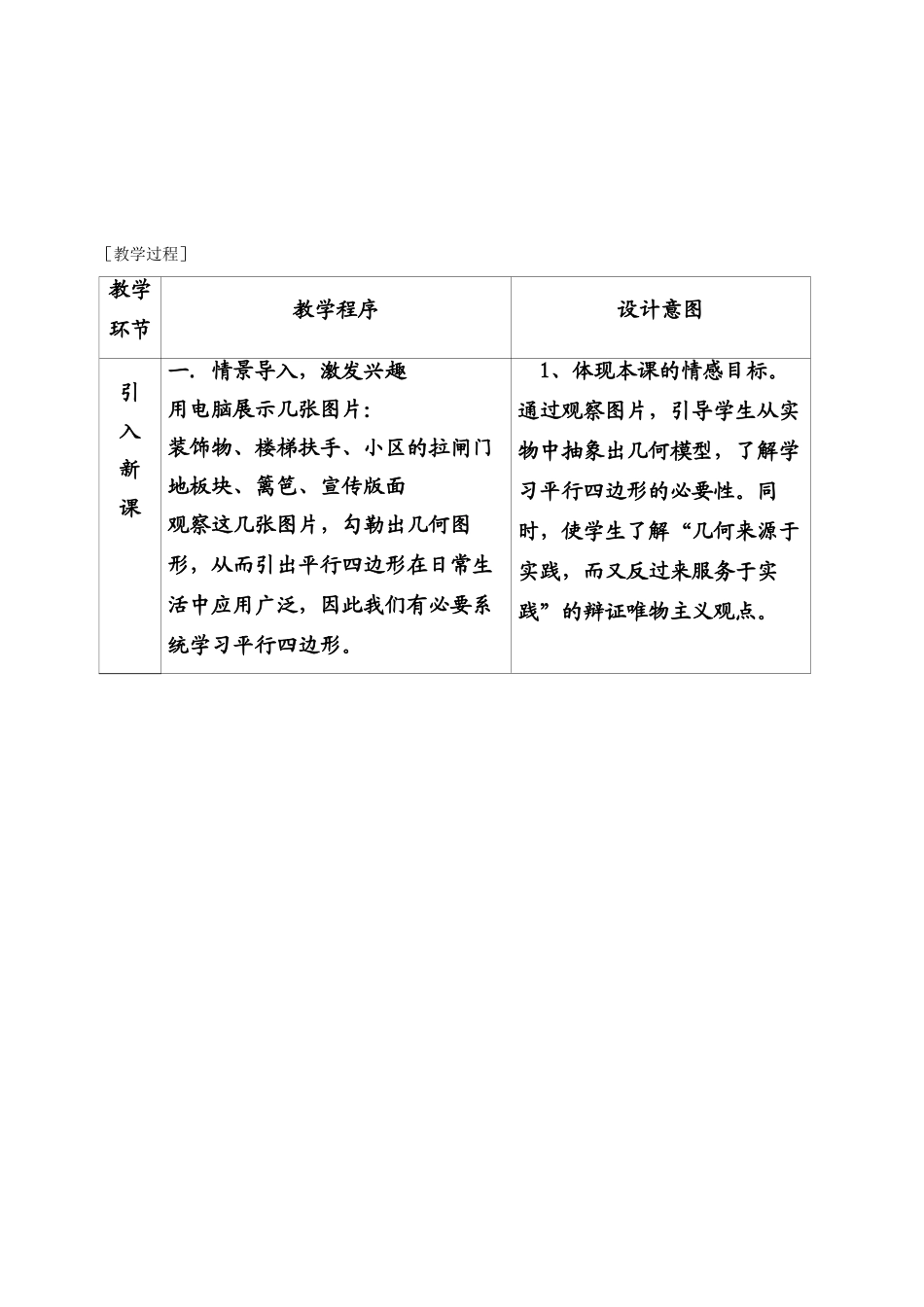 山西祁慧渊教案及说明_第2页